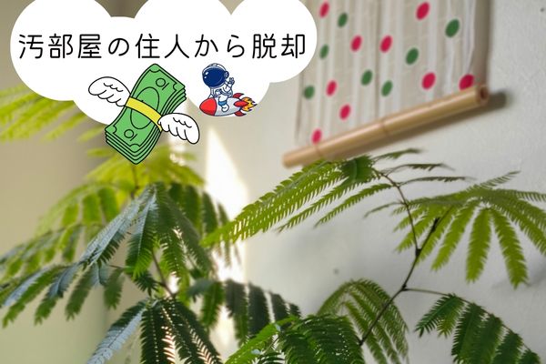 家計がマイナス100万円だった話 (2)