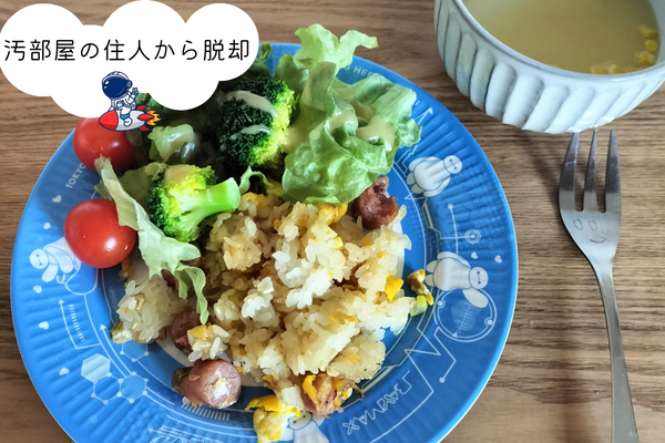 結論：料理の手間はあまり変わらない