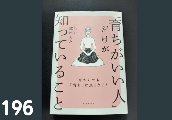 育ちがいい人だけが知っていること