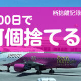 100日で何捨てる？サブスクを活用すると物は増えない。断捨離記録9日目